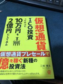 日文原版 仮想通货