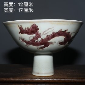 大明弘治年制高档龙纹刻工高脚碗。lxl 高度：12厘米 宽度：17厘米