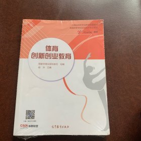 体育创新创业教育