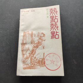 热点热点
