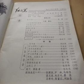 红与黑1983 创刊号