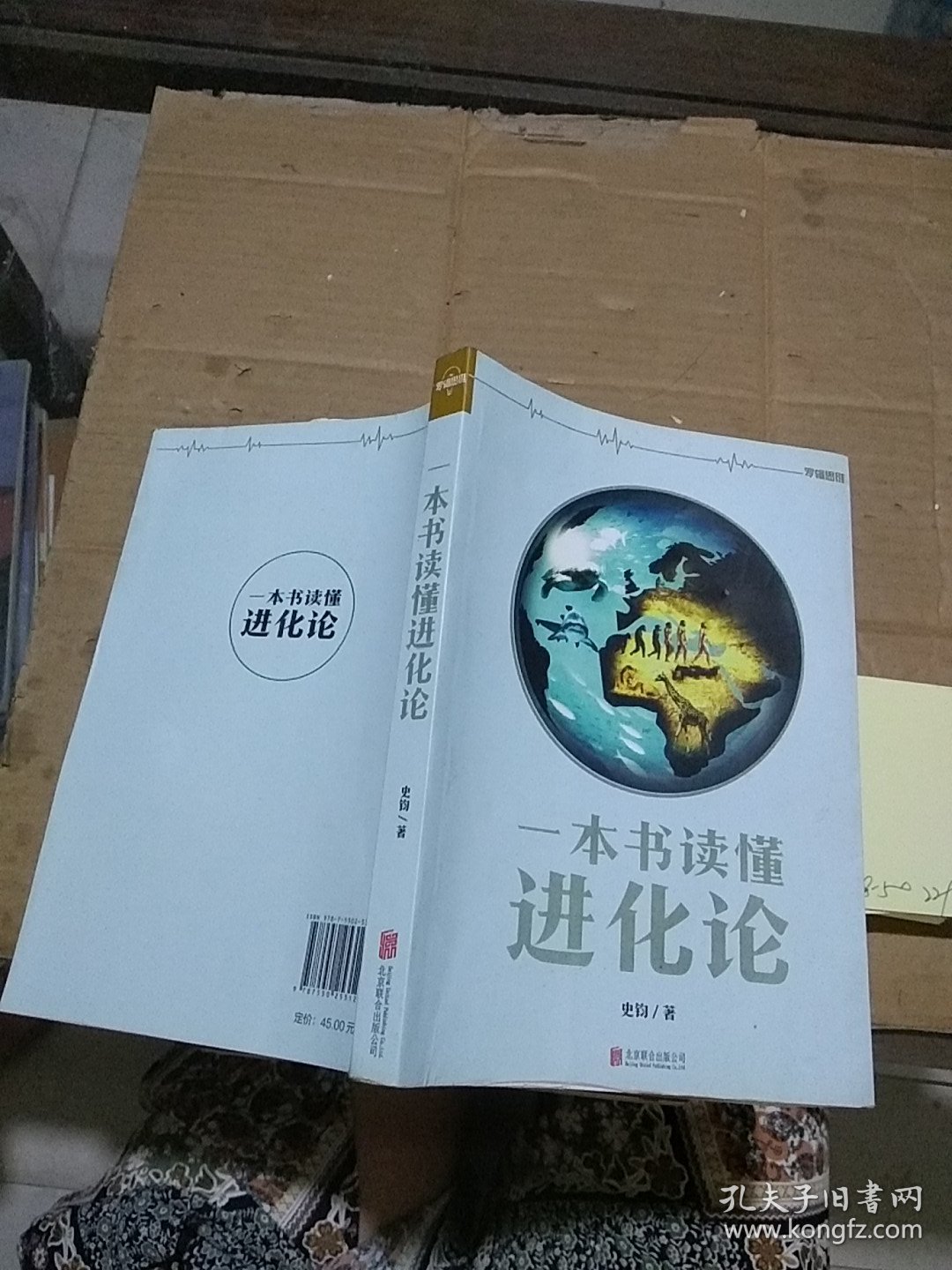 一本书读懂进化论