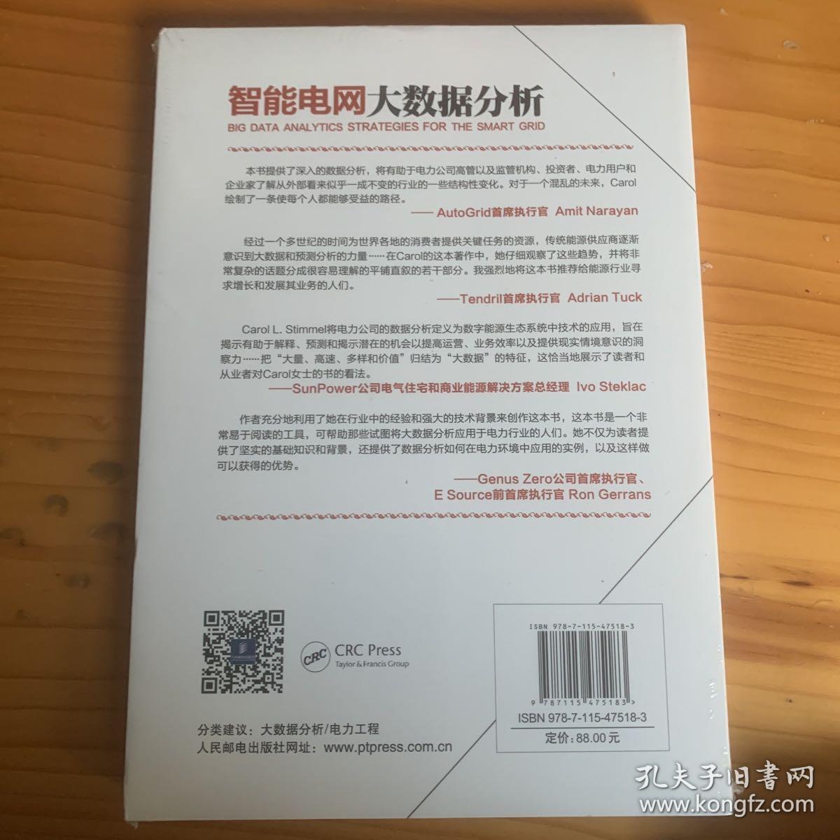 智能电网大数据分析