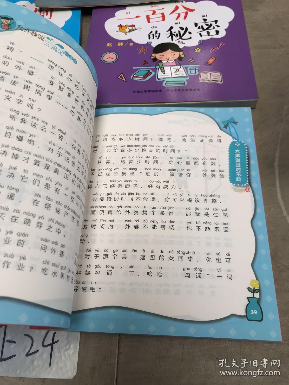 允许我流三滴泪.注音版全5册