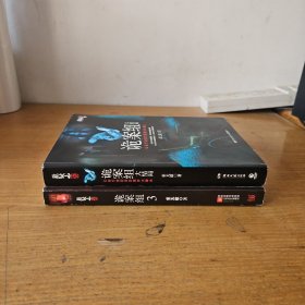 诡案组3、诡案组 大结局（两册合售）【实物拍照现货正版】