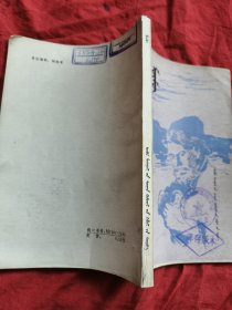 木木（蒙文）蒙古文