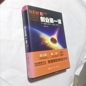 创业第一课