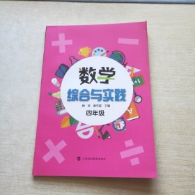 数学综合与实践 四年级