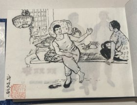 宣纸珍藏版连环画，《李双双》32开线装，印量极小，许笑萍绘画本，货号：E73