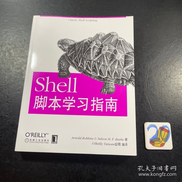 Shell脚本学习指南