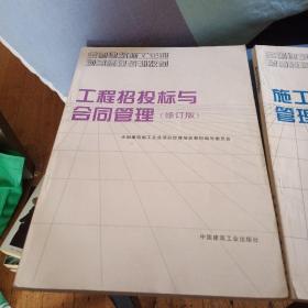 全国建筑施工企业项目经理培训教材2本合售