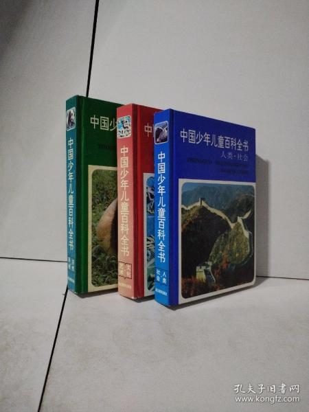 中国少年儿童百科全书（全四册）
