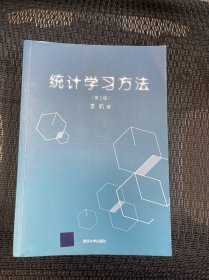 统计学习方法（第2版）