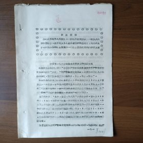 枣庄市1967年丝虫病防治工作安排意见（16开5页）