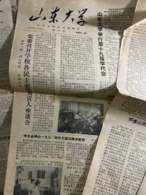 山东大学校报1980年第11.12.13.14.15期 有关华岗同志事迹