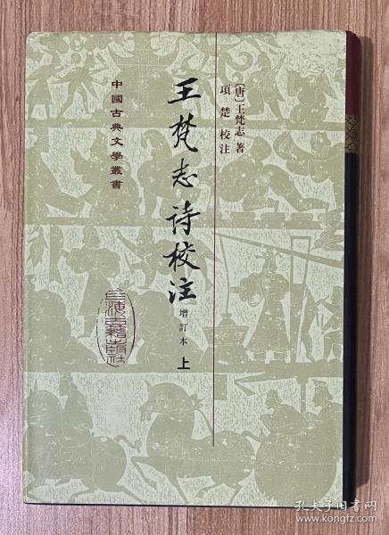 王梵志詩校注（全二冊）