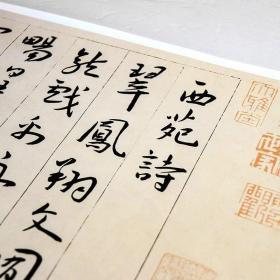 王宠草书《西苑诗卷》真迹高清复制品微喷毛笔字帖临摹手裱新品