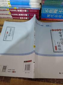 2018司法考试国家法律职业资格考试厚大讲义168金题串讲黄韦博讲行政法