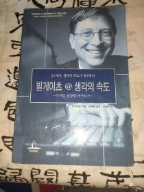 韩语原版书 韩文书 朝鲜文 朝鲜语 比尔盖茨