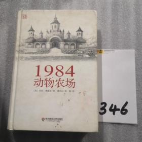 1984 动物农场