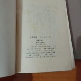 小说月报（1929第20卷，1-3号，4-6号，10－12号）3本合售