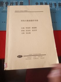 財務(wù)大數(shù)據(jù)操作手冊