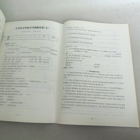 2012年小升初冲刺必备·小学毕业升学模拟试卷及真题精选：语文