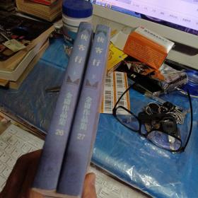 侠客行上下正版