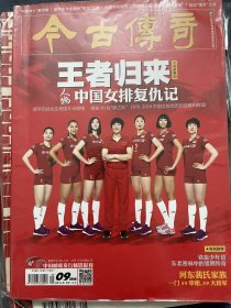 中国女排今古传奇 王者归来 中国女排复仇记