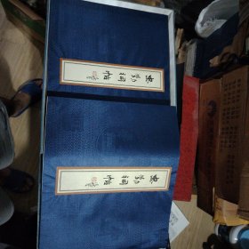 忠勤祠帖