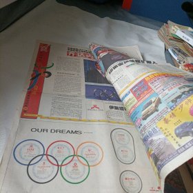 成都商报:与您共欢呼北京申奥成功啦(1份)
