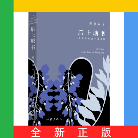 后上塘书