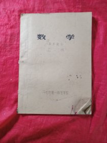 数学 (算术部分)上册