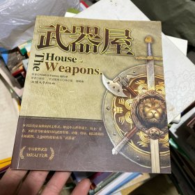 武器屋