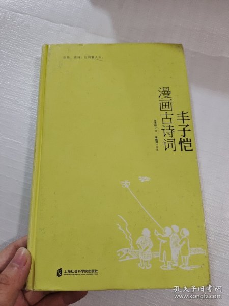 丰子恺漫画古诗词