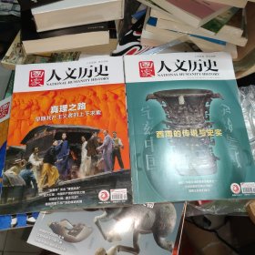 国家人文历史2021年5月上下