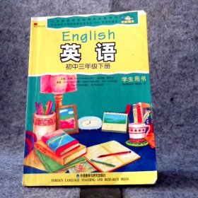 英语(新标准)初中三年级下册学生用书外研版课本 陈琳 【S-002】