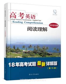 高考英语——阅读理解（2020版）