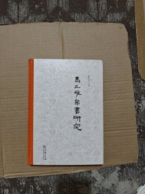 马王堆帛书研究