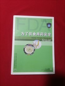 為了飲食用藥安全