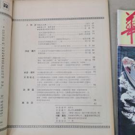 华夏杂志，创刊号