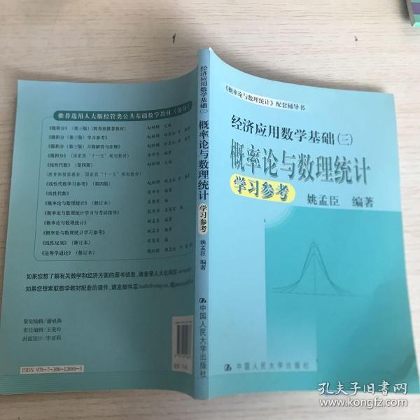 概率论与数理统计学习参考