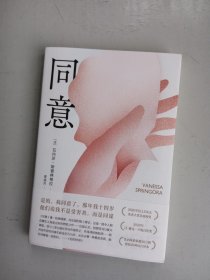 同意