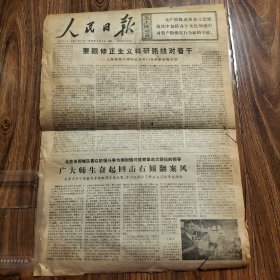 人民日报，半页，1976年2月9日
