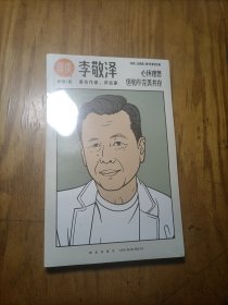 详谈12：李敬泽（资深媒体人李翔对话《人民文学》前主编、中国作协副主席李敬泽）未拆封