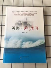 听海·北塘湾