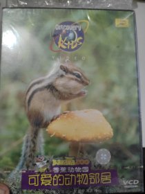 可爱的动物邻居VCD