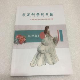 服装创意朋友群【日历版】——让顾客看见就主动进店的朋友圈文案【行业技能宝典】