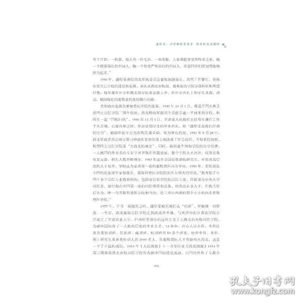 科学家励志故事系列丛书：第三册