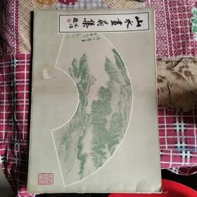 山水画扇集